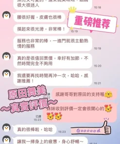 台中外送茶-原田舞美