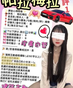 台北定點茶-帕拉梅拉