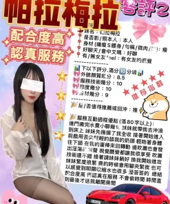 台北定點茶-帕拉梅拉