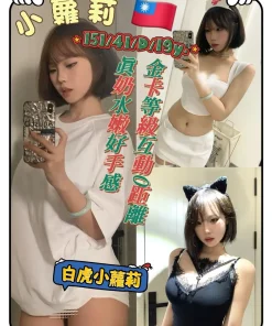 高雄定點茶-小蘿莉