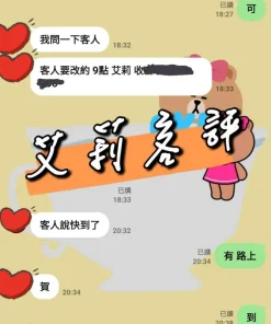 台中外送茶-艾莉