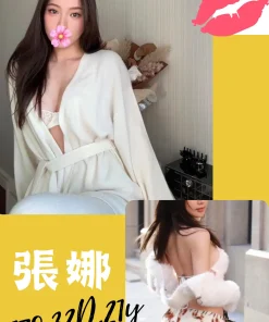 台北外送茶-張娜