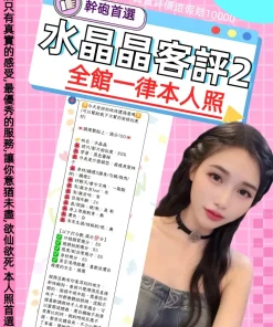 台北定點茶-水晶晶