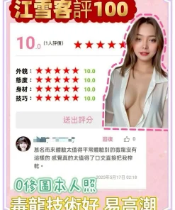 新北定點茶-江雪