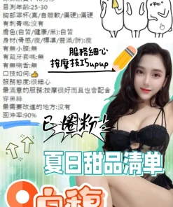 台中定點茶-白馥