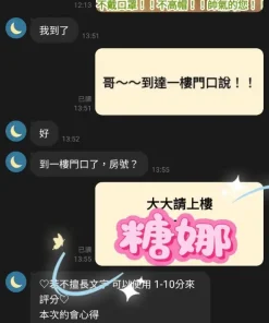 桃園定點茶-糖娜