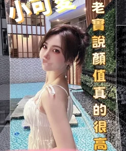 台中外送茶-小可愛