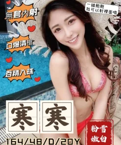 台中外送茶-寒寒