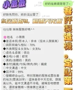 高雄定點茶-小薇薇