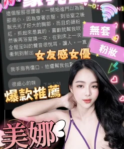 台中定點茶-美娜