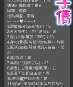 彰化定點茶-子倩