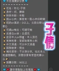 彰化定點茶-子倩