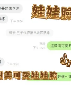 嘉義定點茶-娃娃臉