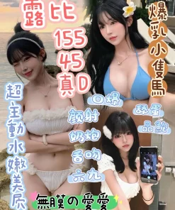 台中定點茶-露比