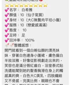 桃園定點茶-白希雅