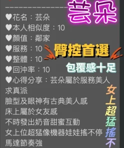 桃園定點茶-芸朵