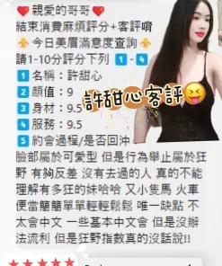 雲林定點茶-許甜心