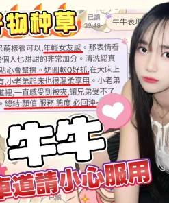 新竹定點茶-牛牛