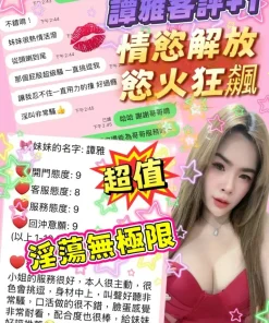 桃園定點茶-譚雅