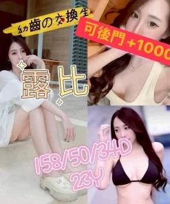 嘉義外送茶-露比