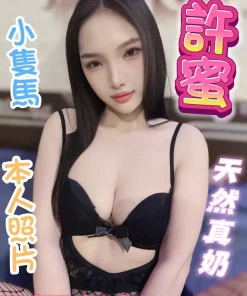 南投定點茶-許蜜