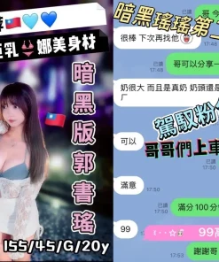 台中定點茶-暗黑瑤瑤