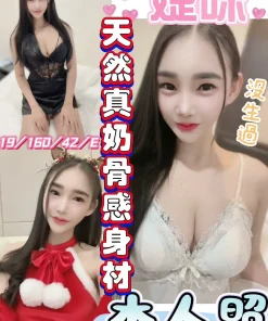 彰化定點茶-婕咪