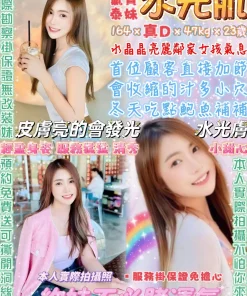 台北定點茶-水光肌