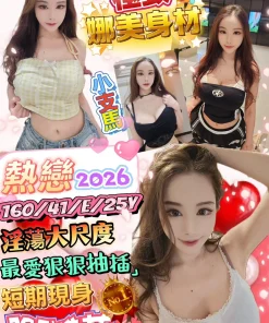 台北定點茶-熱戀2026