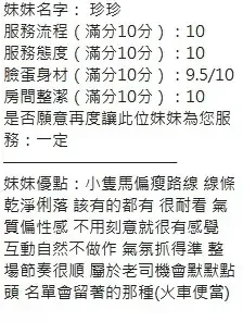 新竹定點茶-珍珍