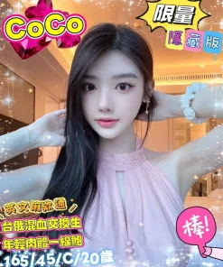 台南外送茶-Coco