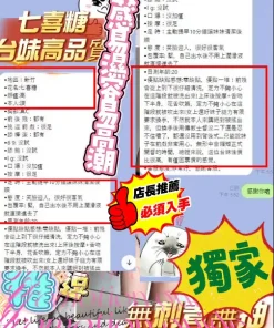 新竹定點茶-七喜糖