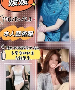 台北外送茶-媛媛