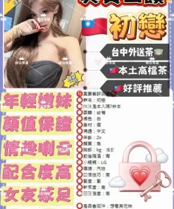 台中外送茶-初戀
