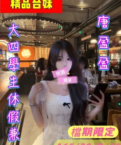 桃園外送茶-唐盈盈