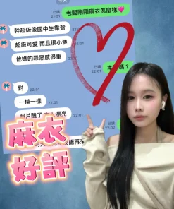 高雄定點茶-麻衣