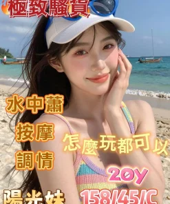 嘉義定點茶-陽光妹