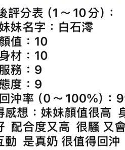 桃園定點茶-白石澪