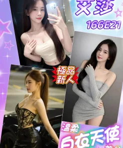 台北外送茶-艾莎