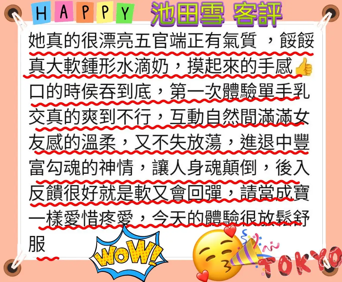 台南外送茶-池田雪