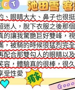 台南外送茶-池田雪