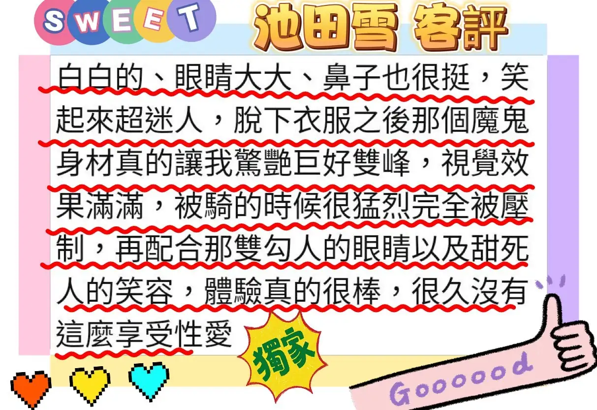 台南外送茶-池田雪