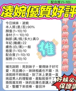 新竹定點茶-凌婉