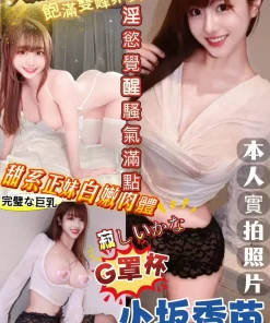 新竹外送茶-小坂香苗