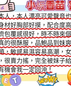 新竹外送茶-小坂香苗