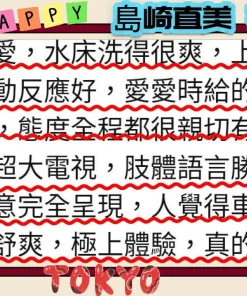 台中外送茶-島崎直美