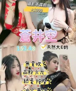 桃園定點茶-蒼井空