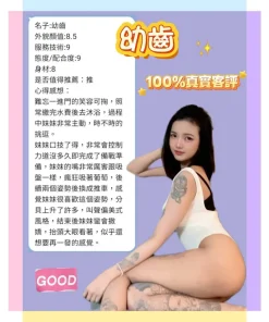 新北定點茶-幼齒