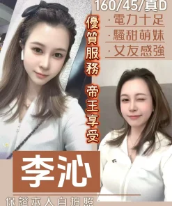 桃園定點茶-李沁