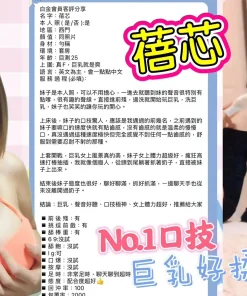 台北定點茶-蓓芯